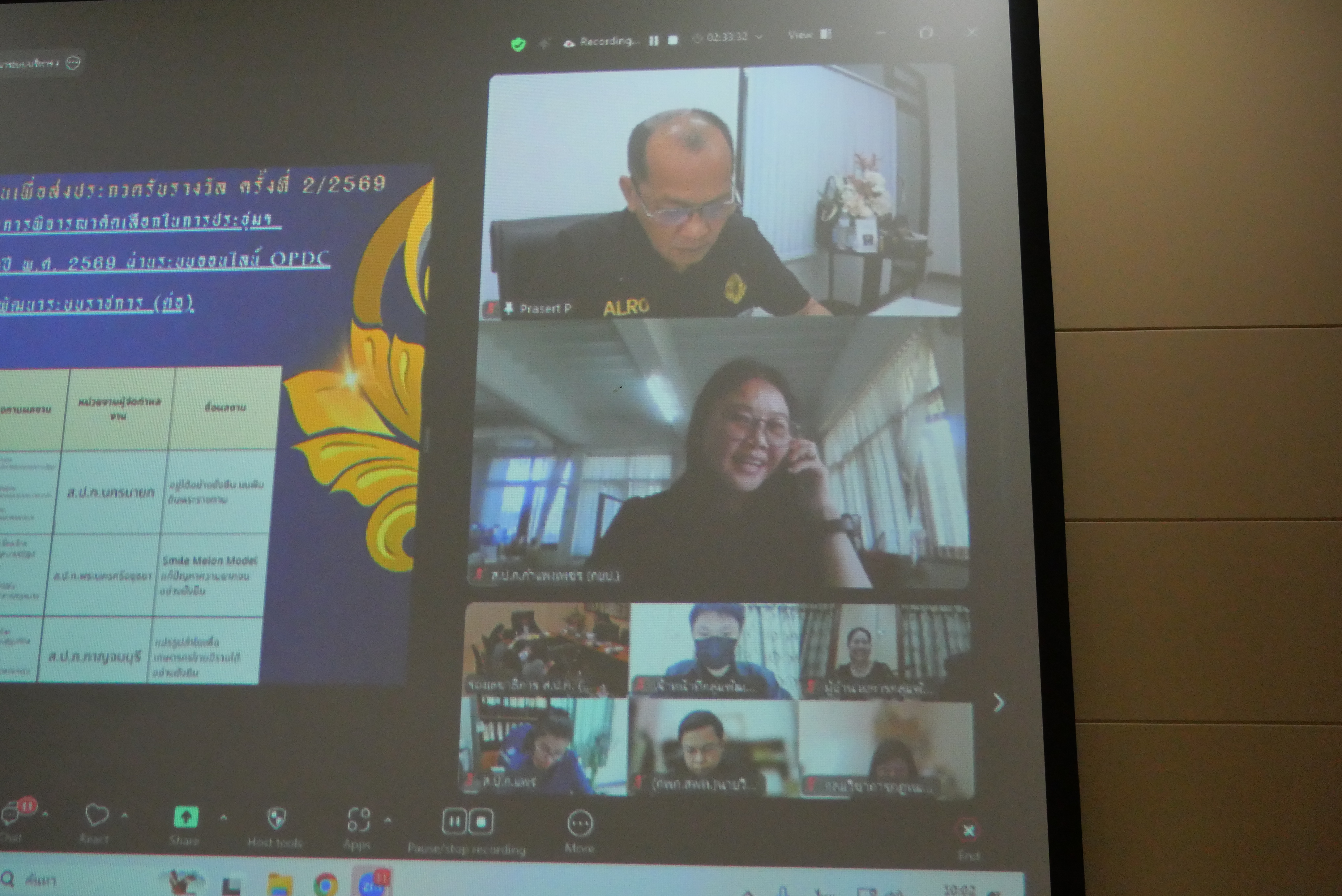 title - ประชุมคณะทำงานพิจารณาผลงานการปฏิรูปที่ดินเพื่อส่งประกวดรับรางวัล ครั้งที่ 2/2569 